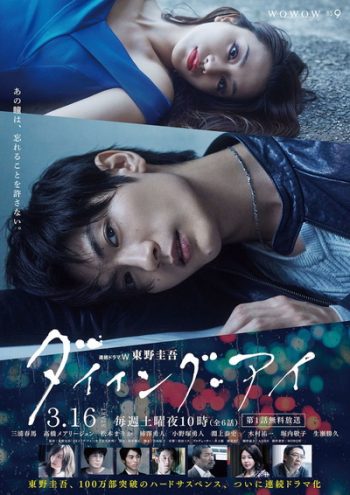 Dying Eye ภาพสุดท้ายที่คนตายเห็น 2019 (6 ตอนจบ)