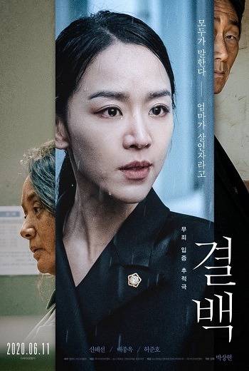 Innocence Gyeolbaek (2020)