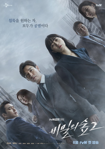Stranger SS2 (2020) สเตรนเจอร์ ปี 2 ( 16 ตอนจบ )