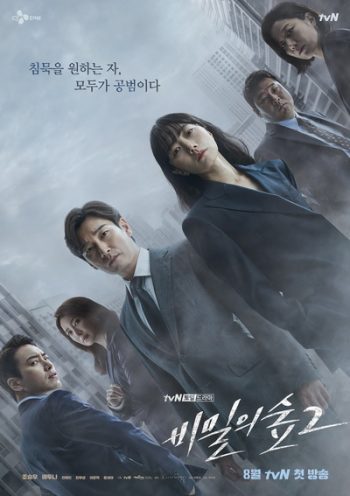 Stranger SS2 (2020) สเตรนเจอร์ ปี 2 ( 16 ตอนจบ )