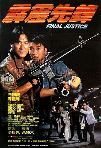 Final Justice สารวัตรใจเพชร (1988)