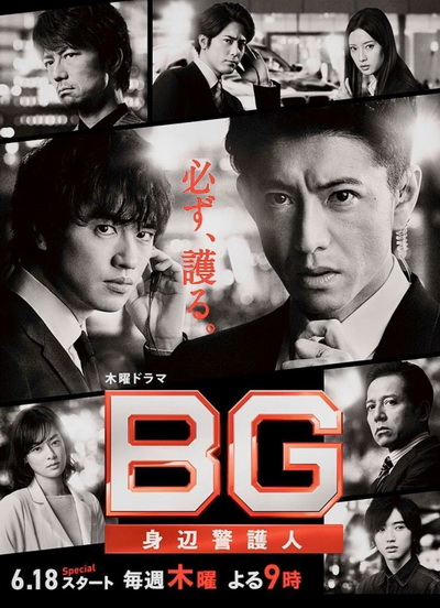 BG Personal Bodyguard Season 2 การ์ดมือใหม่หัวใจแกร่ง ปี 2 ( 7 ตอนจบ )