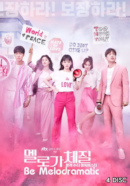 Be Melodramatic สามสิบทั้งที ขอมีรักดีๆได้ไหม ( EP.1-16 END )