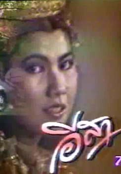 อีสา