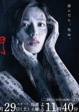 Terror Newspaper (2020) Kyoufu Shinbun หนังสือพิมพ์สยองขวัญ (7 ตอนจบ)
