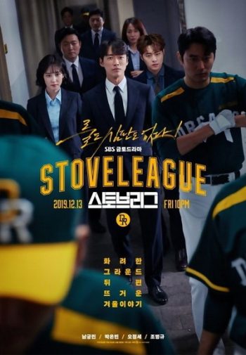 Hot Stove League ภารกิจเกมหวดพิชิตฝัน ( EP.1-39 END )