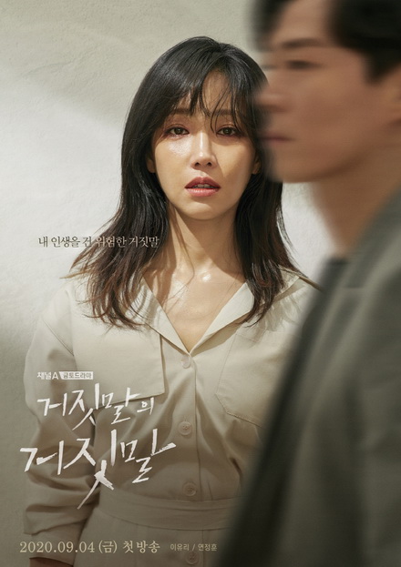 Lies of Lies (1-16 End)