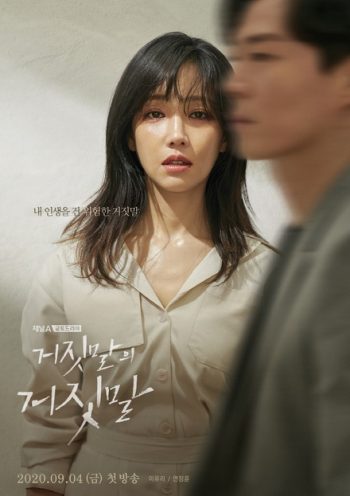 Lies of Lies (1-16 End)