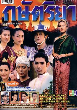 กษัตริยา