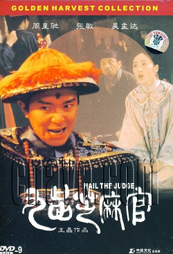 Hail the Judge (1994) เปาบุ้นจิ้นหน้าขาว พ.ศ.2537