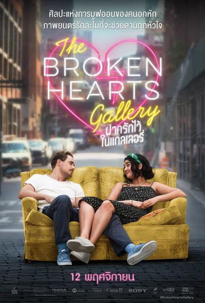 The Broken Hearts Gallery ฝากรักไว้  ในแกลเลอรี่
