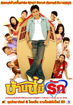 บ้านนี้มีรัก (ตอนที่ 1-156)