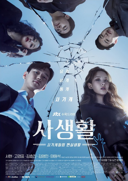 Private Lives ( 16 ตอนจบ )