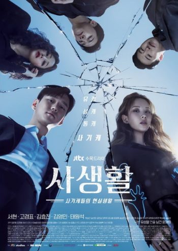 Private Lives ( 16 ตอนจบ )