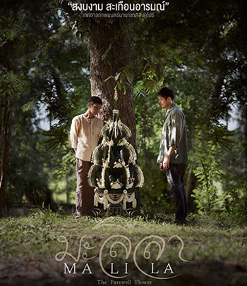 Malila: The Farewell Flower (2017) มะลิลา