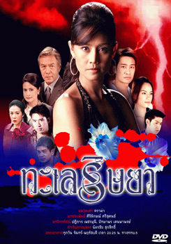 ทะเลริษยา