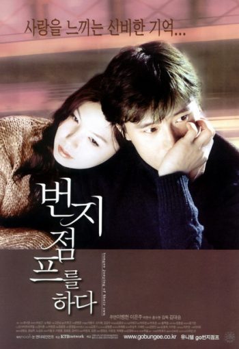 Bungee Jumping of Their Own (2001) รักแรก...ครั้งสุดท้าย [ต้นฉบับ ดิว ไปด้วยกันนะ]