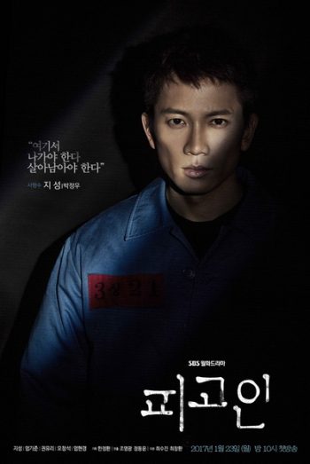 Innocent Defendant (Ep 1-18 End)