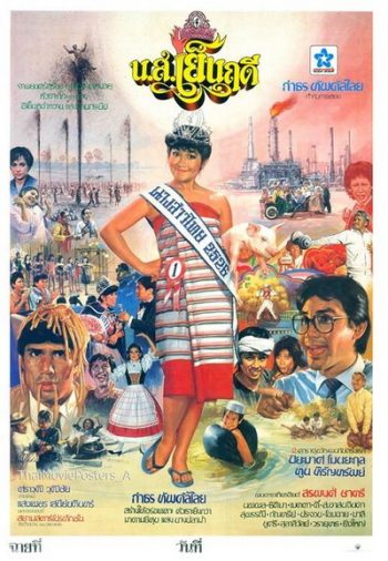 น.ส.เย็นฤดี (2526)