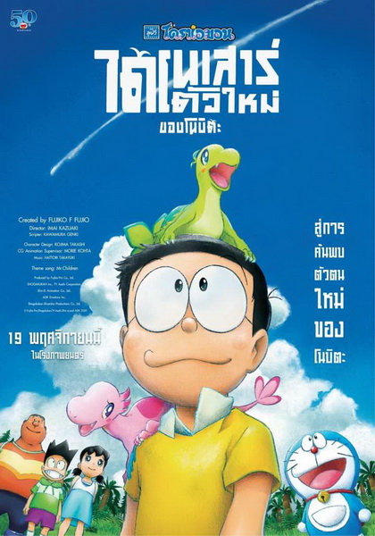 Doraemon the Movie: Nobita s New Dinosaur โดราเอมอน เดอะมูฟวี่ 2020 ไดโนเสาร์ตัวใหม่ของโนบิตะ