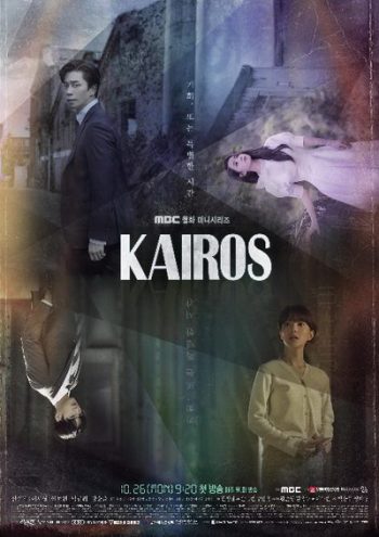 Kairos สืบอดีตล่าอนาคต ( 16 ตอนจบ )