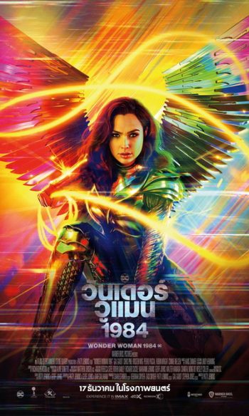 Wonder Woman 1984 วันเดอร์ วูแมน 1984 [WW84]