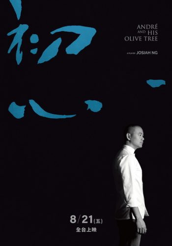 André & His Olive Tree (2020) อังเดรกับต้นมะกอก