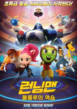Running man Animation 2017 ( 48 ตอนจบ )
