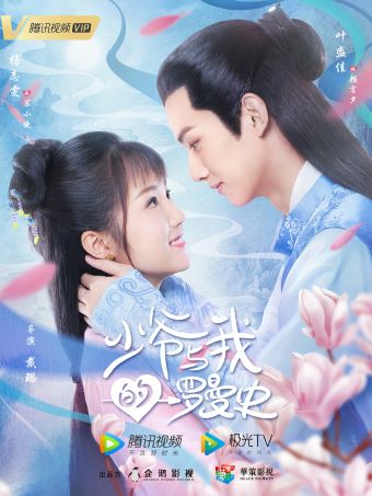A Love So Romantic รักวุ่นวายของคุณชายกับยัยคุณหนู [ EP.1-32END ]