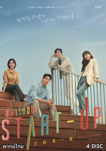 START-UP สตาร์ทอัพ (2020) [ EP.1-16END ]
