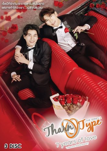TharnType Season 2 (7 years of love) l EP.1-12 (จบ)