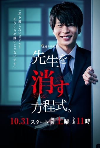 How to Eliminate My Teacher สมการกำจัดครู ( EP 1-8 จบ )