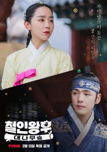 Mr. Queen - The Secret The Bamboo Forest (ตอนพิเศษ) (EP.1-2 END)