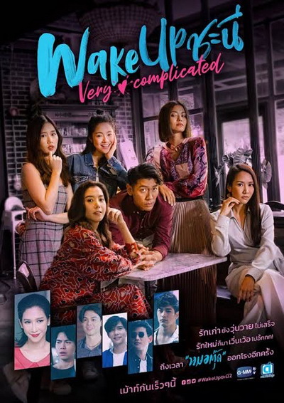Wake Up ชะนี Very Complicated (Ep.1-10End)