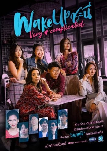Wake Up ชะนี Very Complicated (Ep.1-10End)