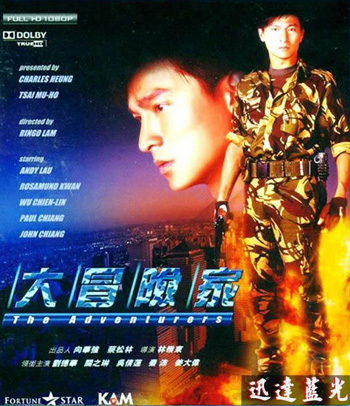 The Adventurers (1995) แค้นทั้งโลก เพราะเธอคนเดียว