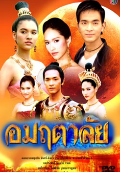 อมฤตาลัย