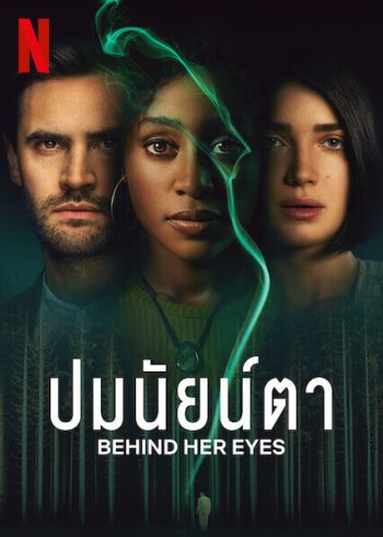 Behind Her Eyes ปมนัยน์ตา ( 6 ตอนจบ )