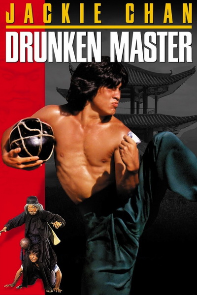 Drunken Master (1978) ไอ้หนุ่มหมัดเมา พ.ศ.2521 [พากย์ไทยพันธมิตร+อินทรี]