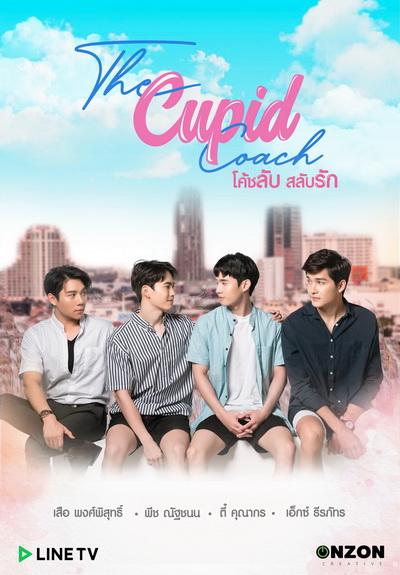 The Cupid Coach โค้ชลับสลับรัก EP.1-12 (จบ)