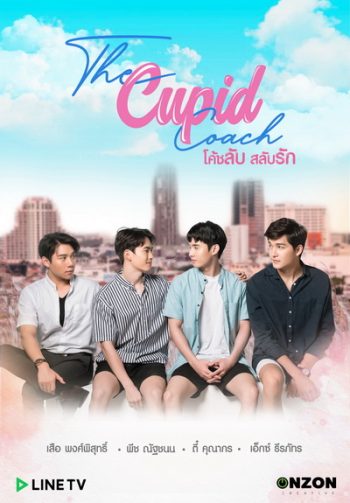The Cupid Coach โค้ชลับสลับรัก EP.1-12 (จบ)