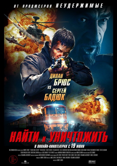 Search and Destroy 2020 ค้นหาและทำลาย