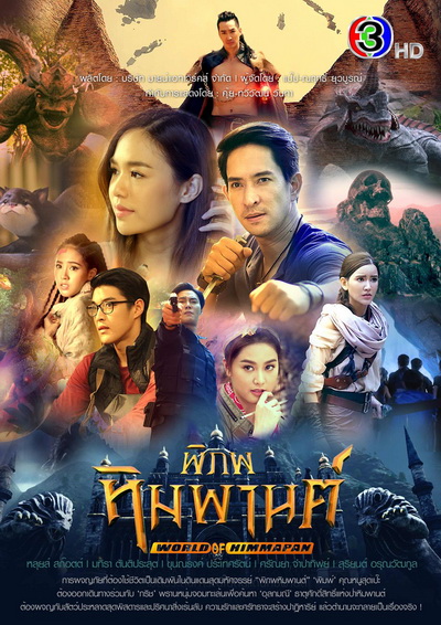 พิภพหิมพานต์ World Of Himmapan ( ตอนที่1-17 จบ ) - PD3CH