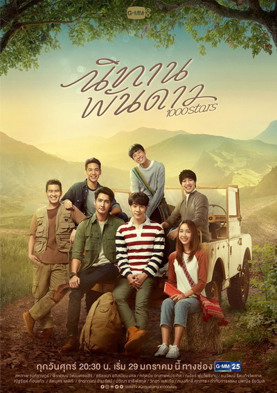 นิทานพันดาว 1000STARS ( ตอนที่ 1-10 จบ )
