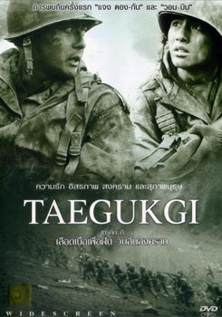 Taegukgi เลือดเนื้อเพื่อฝัน วันสิ้นสงคราม