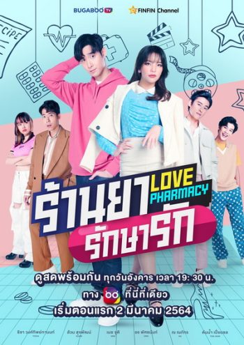 Love Pharmacy ร้านยารักษารัก EP.1-7 (จบ)