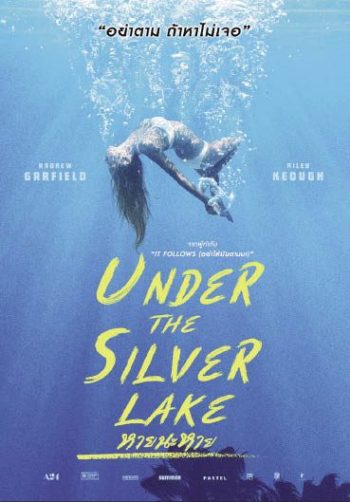 Under The Silver Lake หายนะหาย