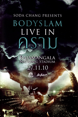 บันทึกการแสดงสด คอนเสิร์ต Bodyslam Live In คราม