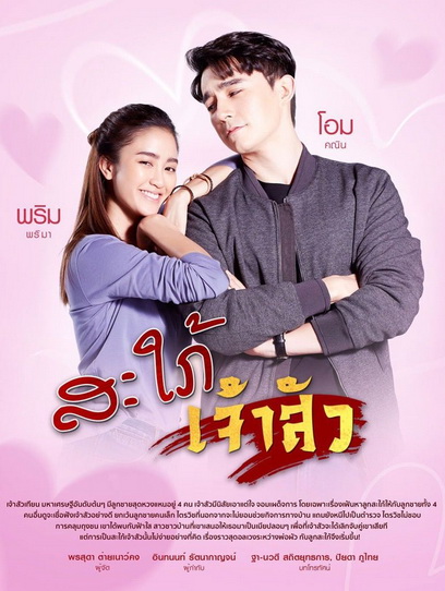 สะใภ้เจ้าสัว ( ตอนที่ 1-28 จบ ) - PD3CH