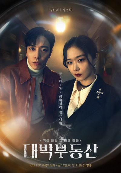 Sell Your Haunted House 2021 นายหน้านักล่าผี ( 32 ตอนจบ )